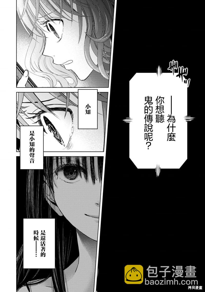 鬼妃 - 第05話 - 4