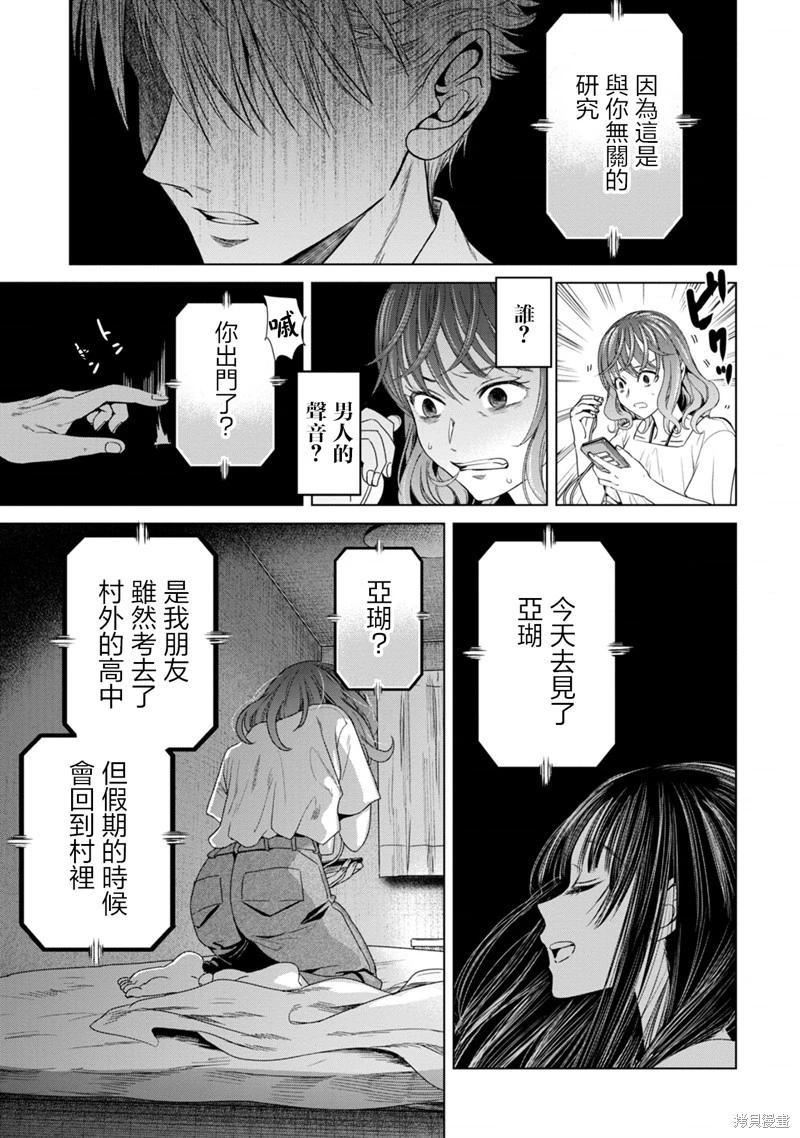 鬼妃 - 第05話 - 5