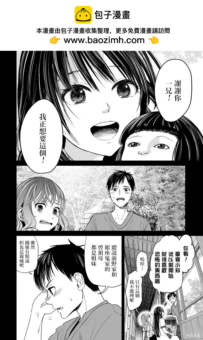 鬼妃 - 第05話 - 2