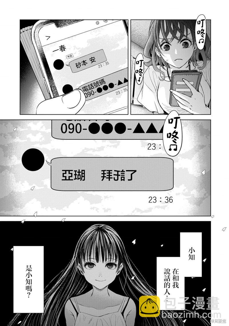鬼妃 - 第05話 - 3