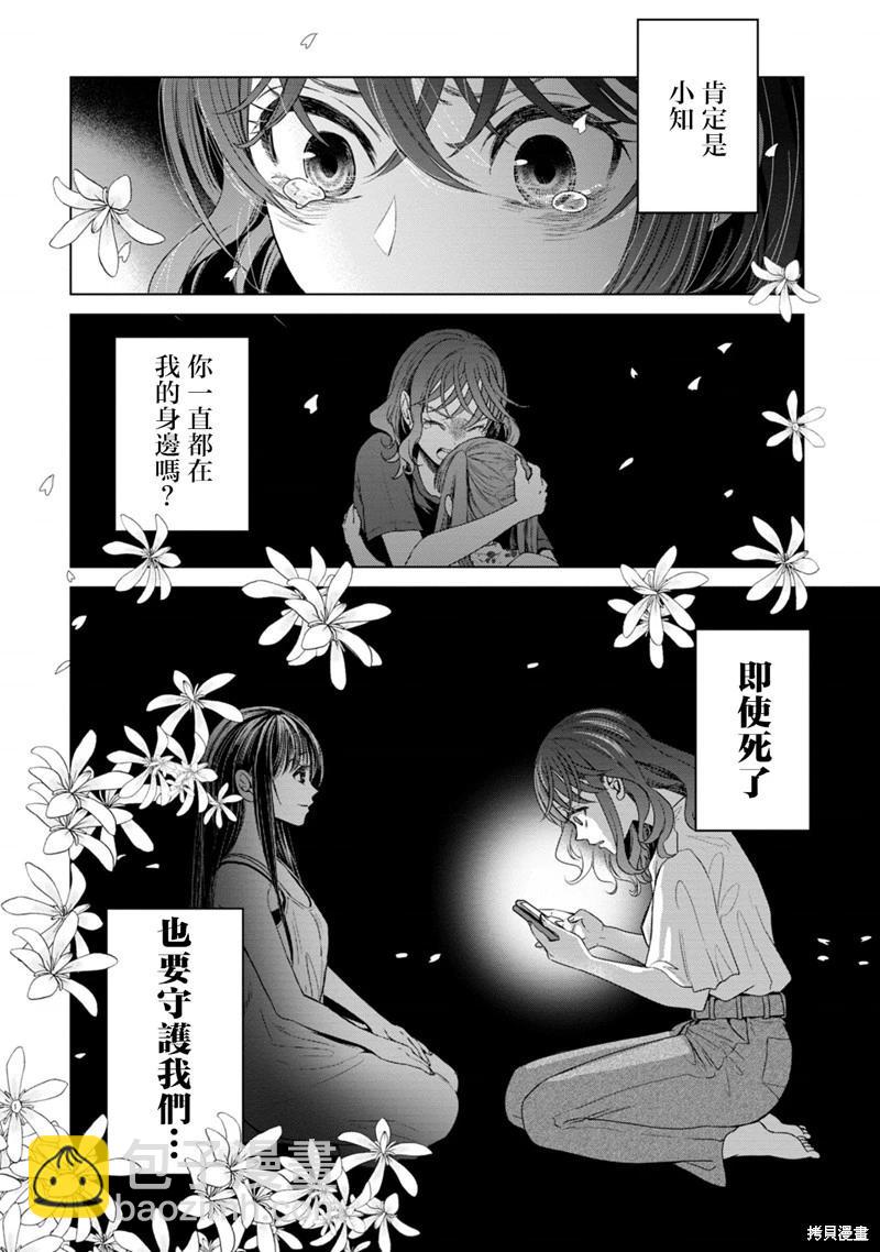 鬼妃 - 第05話 - 4