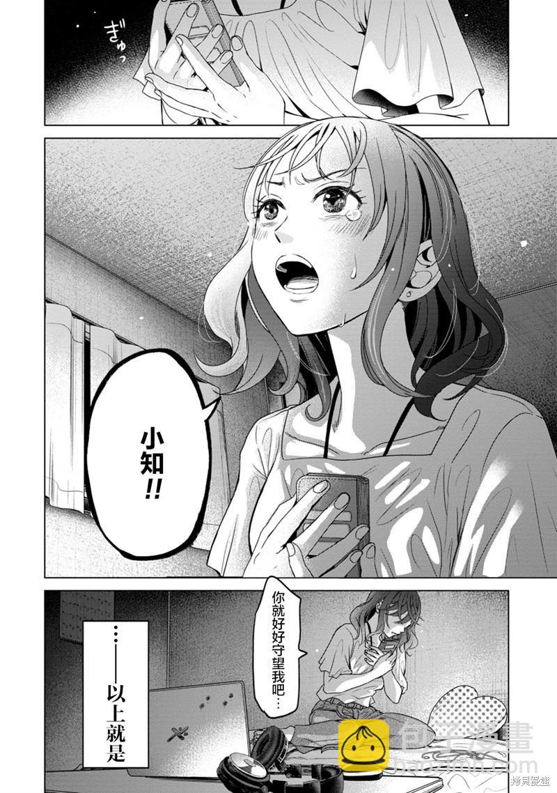 鬼妃 - 第05話 - 6
