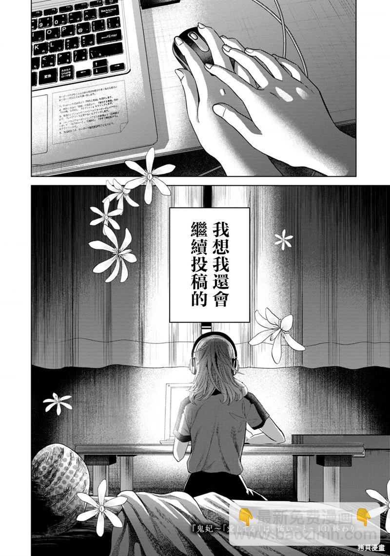 鬼妃 - 第05話 - 4
