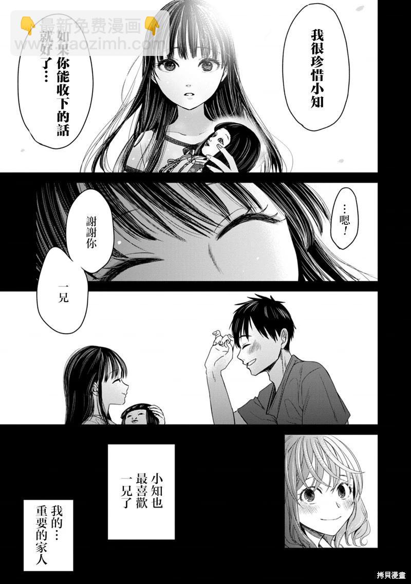 鬼妃 - 第05話 - 3
