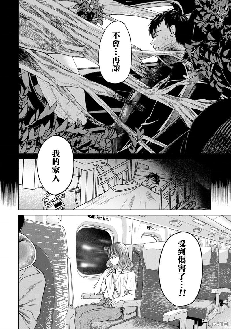 鬼妃 - 第05話 - 4