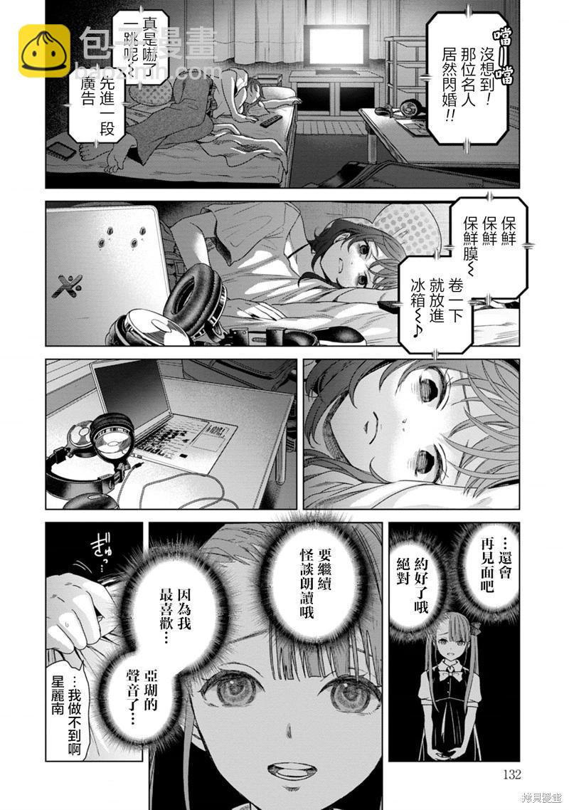 鬼妃 - 第05話 - 6