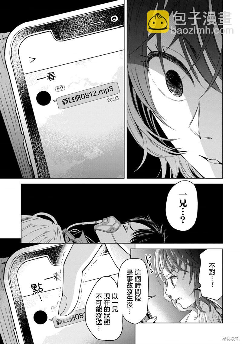 鬼妃 - 第05話 - 3