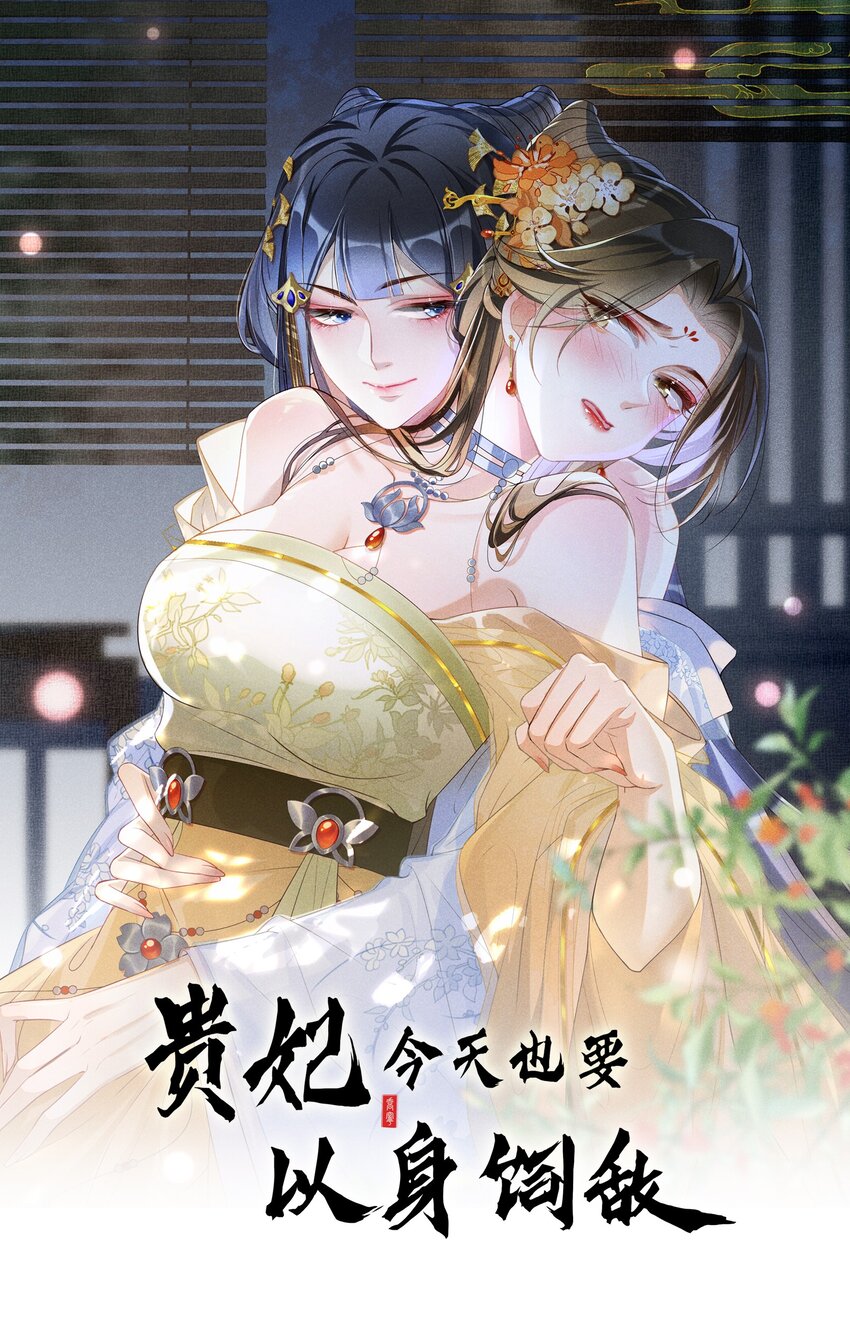 015 太妃和陛下-第17话