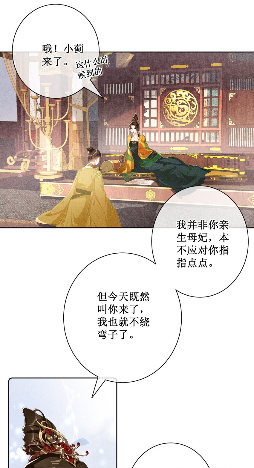 015 太妃和陛下-第17话