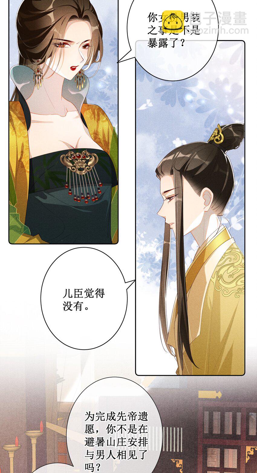 015 太妃和陛下-第17话