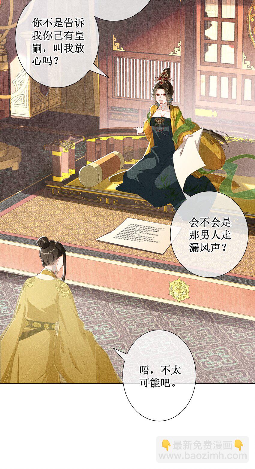 015 太妃和陛下-第17话