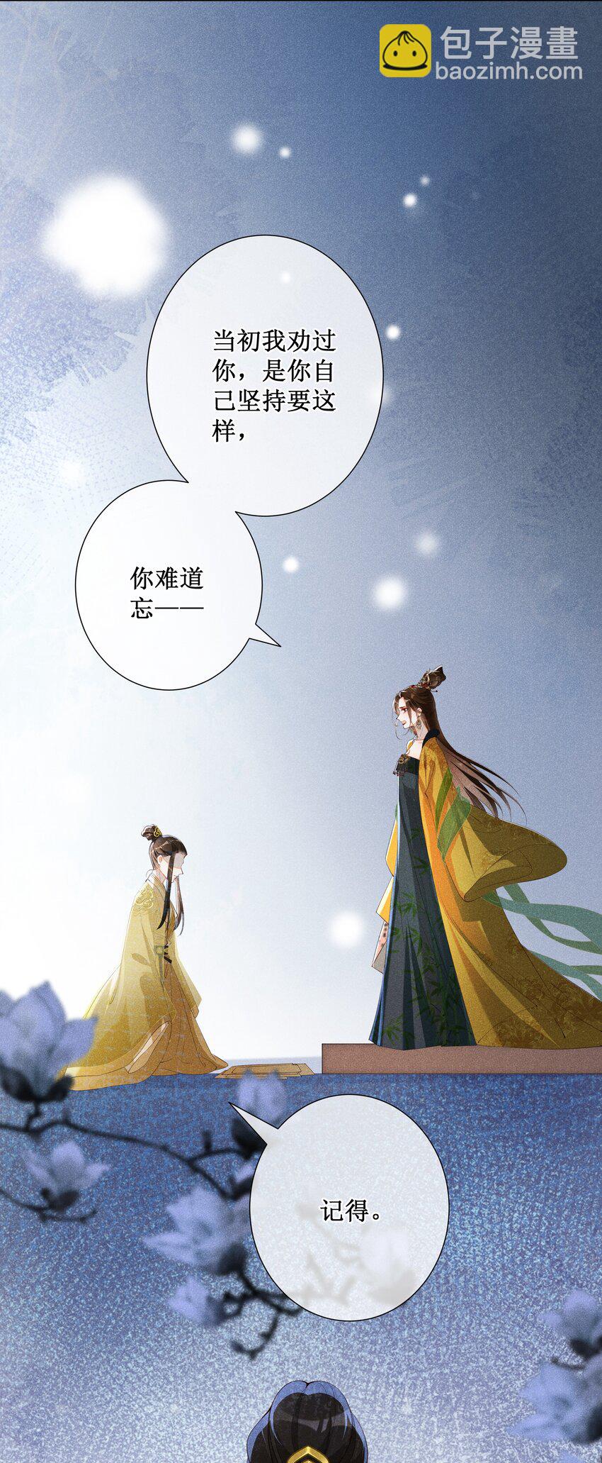 015 太妃和陛下-第17话