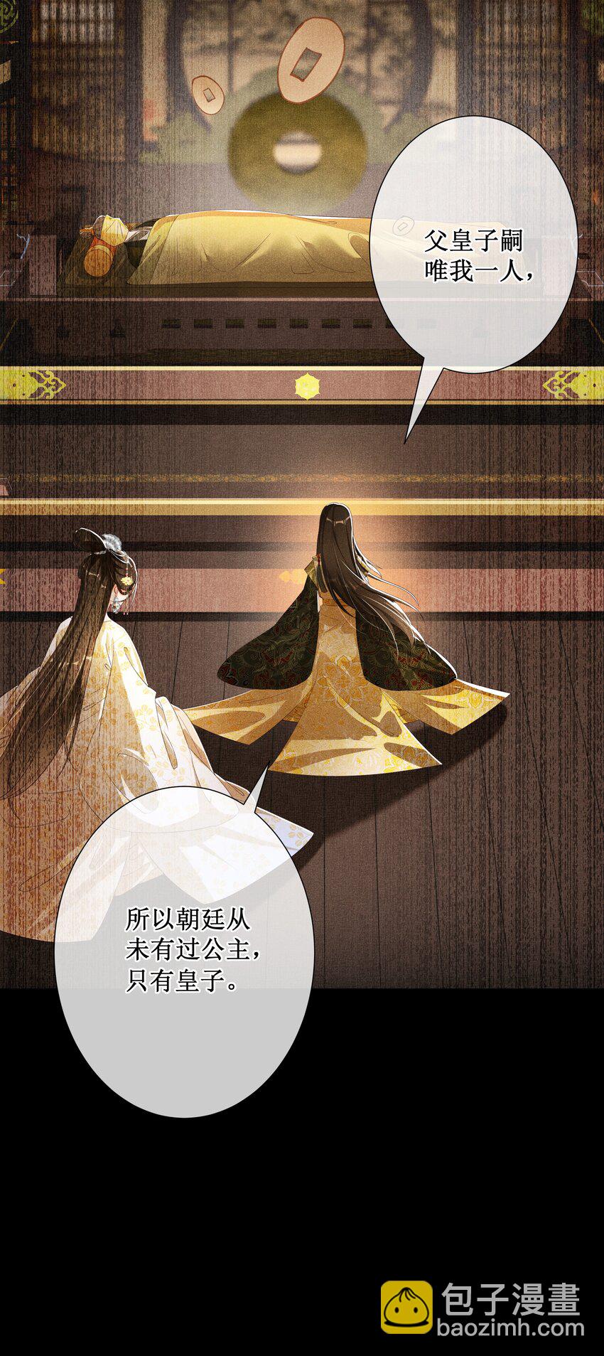 015 太妃和陛下-第17话