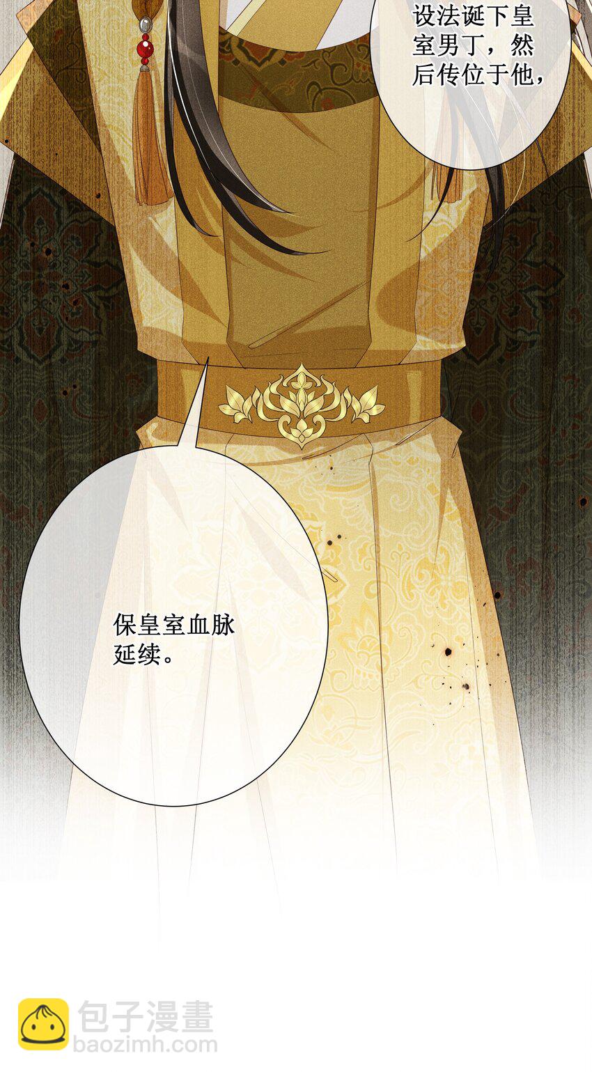 015 太妃和陛下-第17话