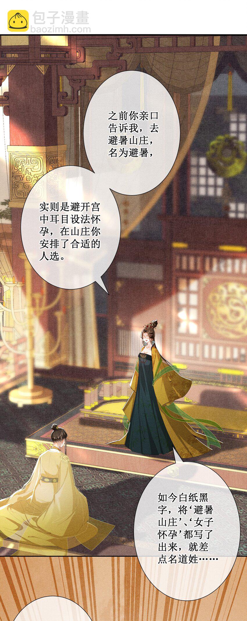 015 太妃和陛下-第17话