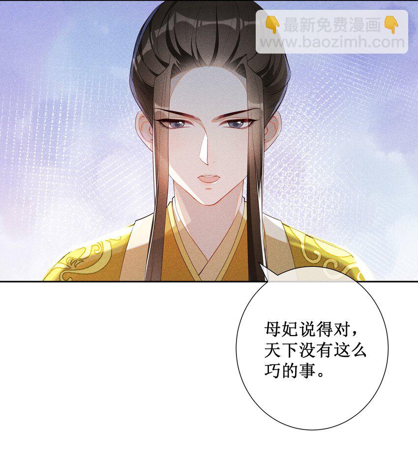 015 太妃和陛下-第17话