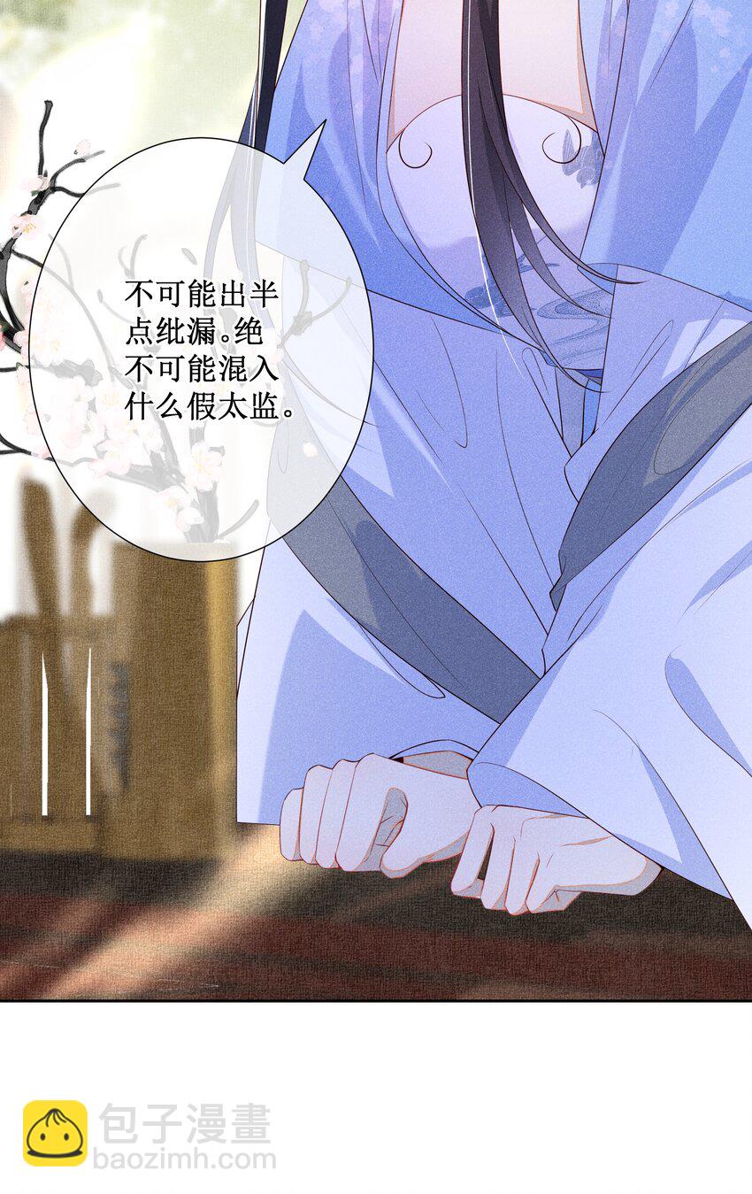 015 太妃和陛下-第17话