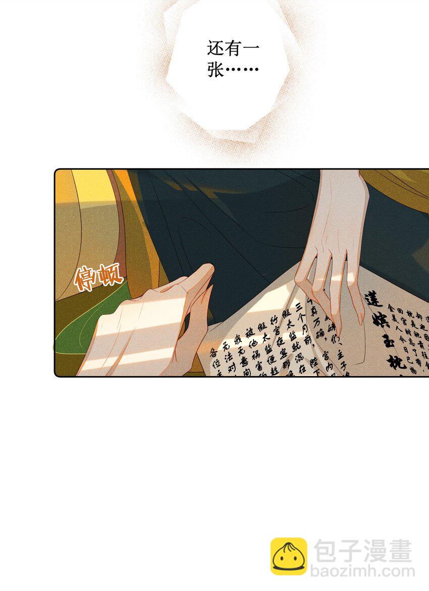 015 太妃和陛下-第17话