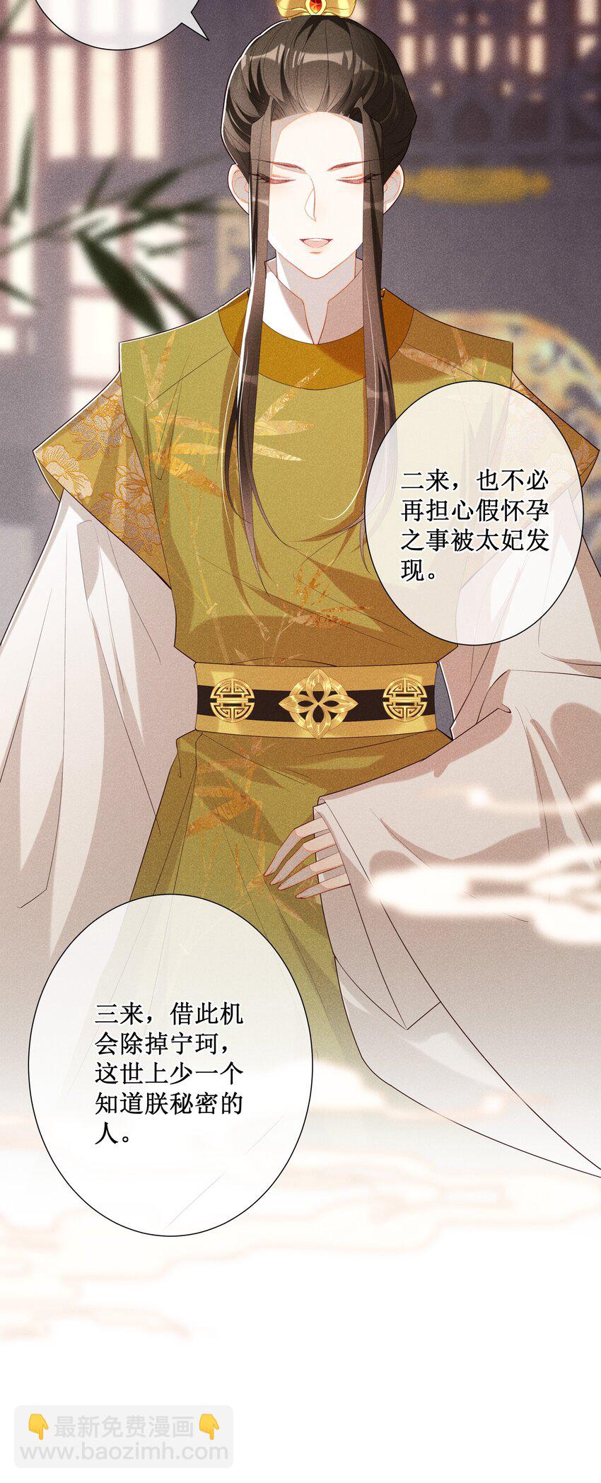 017 那就假扮狐狸精-第19话