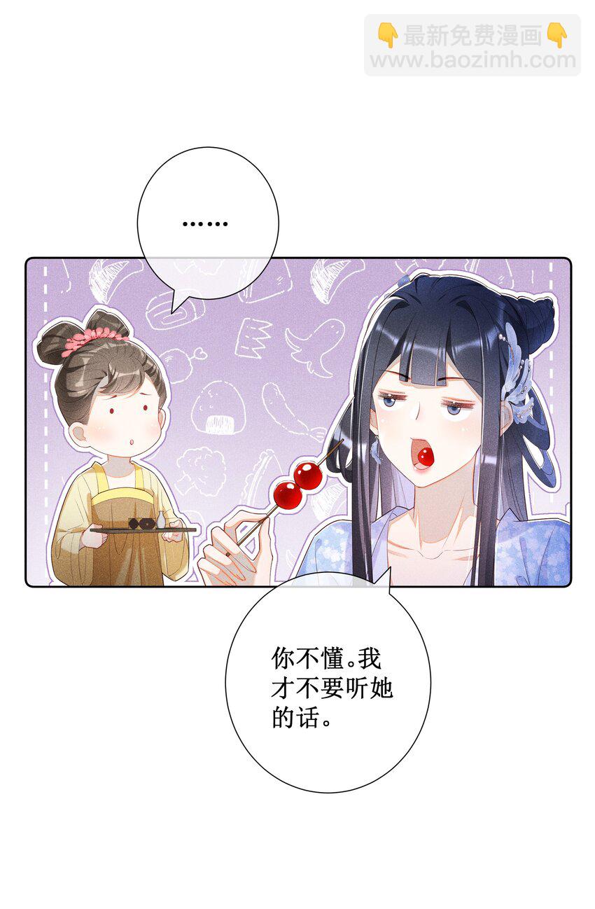 017 那就假扮狐狸精-第19话