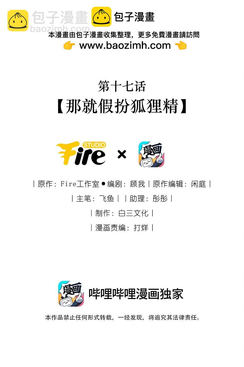 017 那就假扮狐狸精-第19话