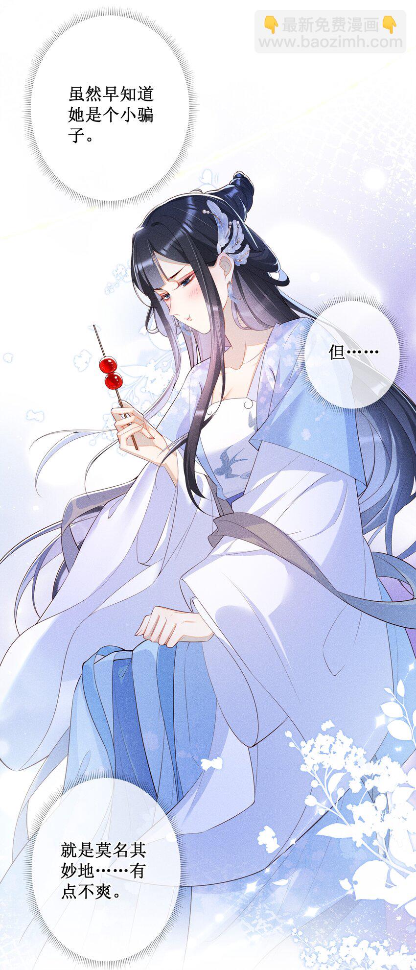 017 那就假扮狐狸精-第19话