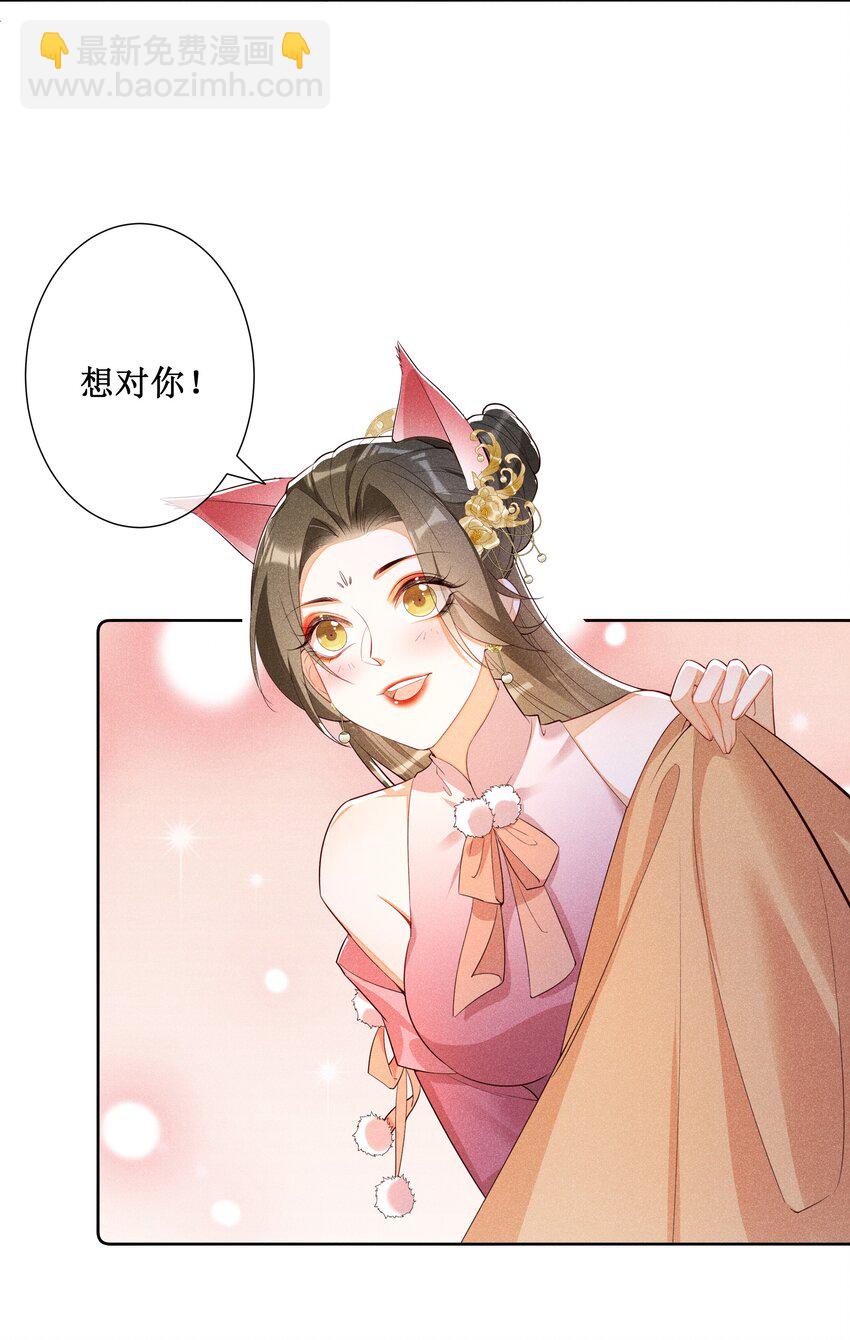 017 那就假扮狐狸精-第19话