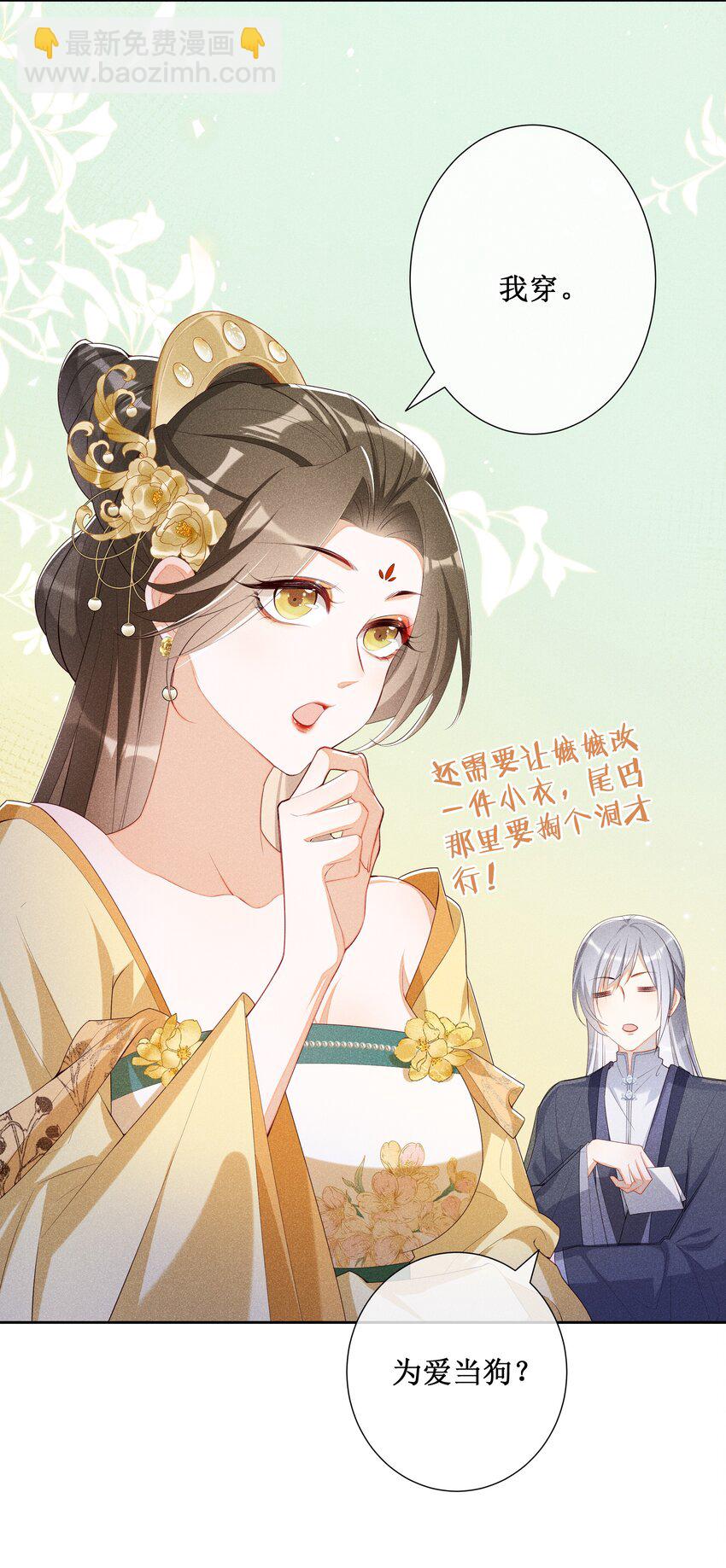 017 那就假扮狐狸精-第19话