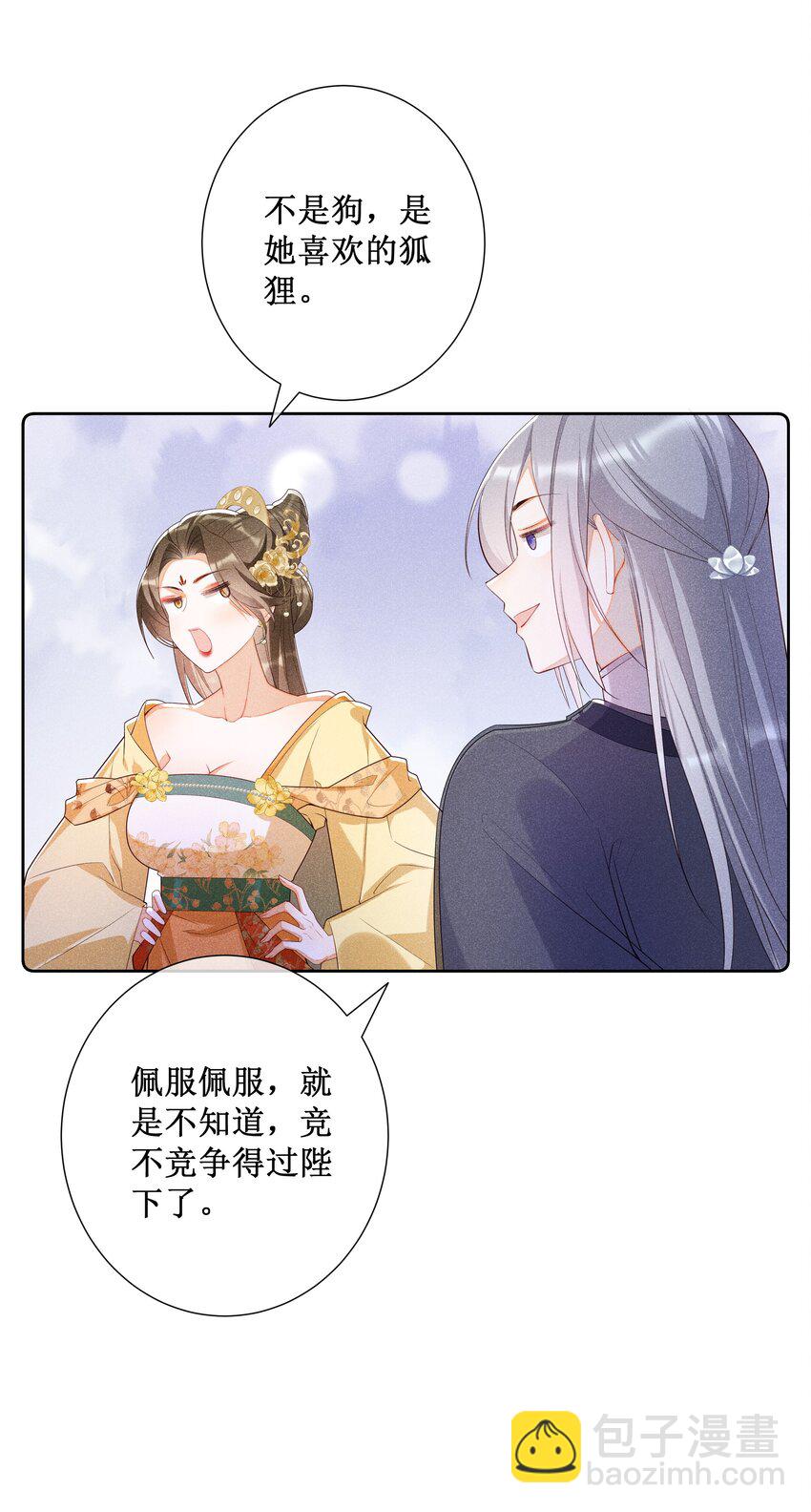 017 那就假扮狐狸精-第19话