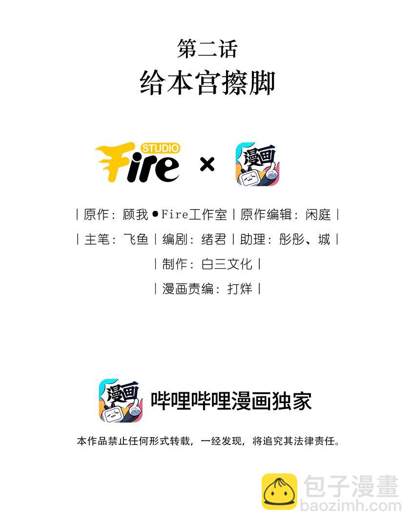 002 给本宫擦脚-第3话