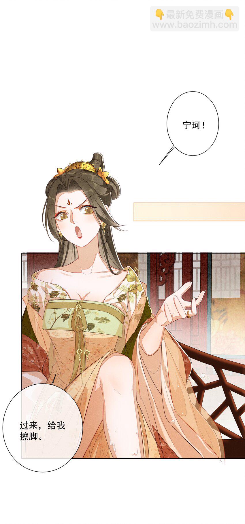 002 给本宫擦脚-第3话