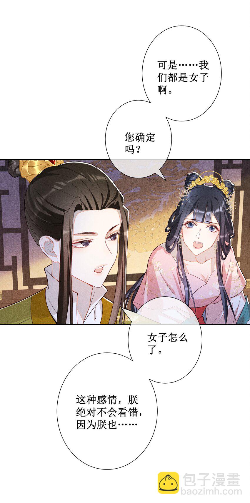 019 她真的喜欢我？(1/2)-第21话