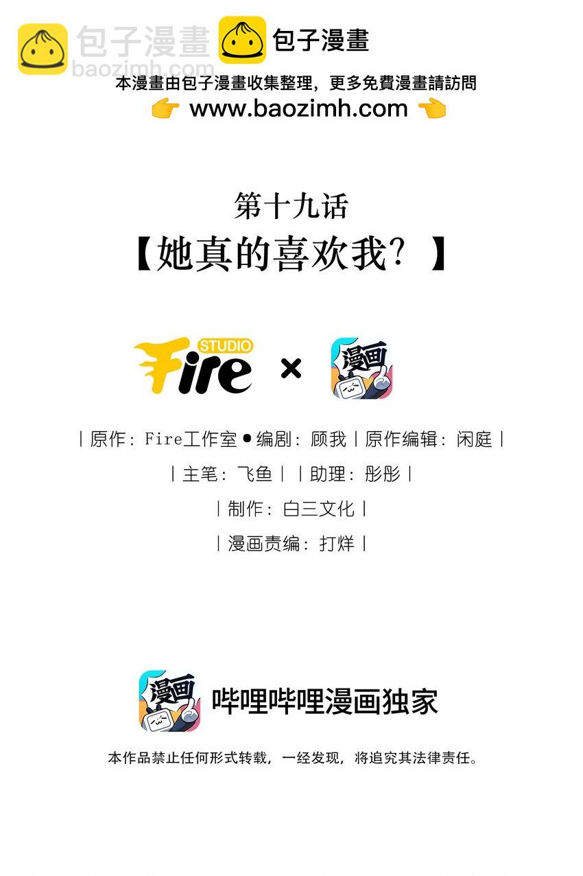 019 她真的喜欢我？(1/2)-第21话