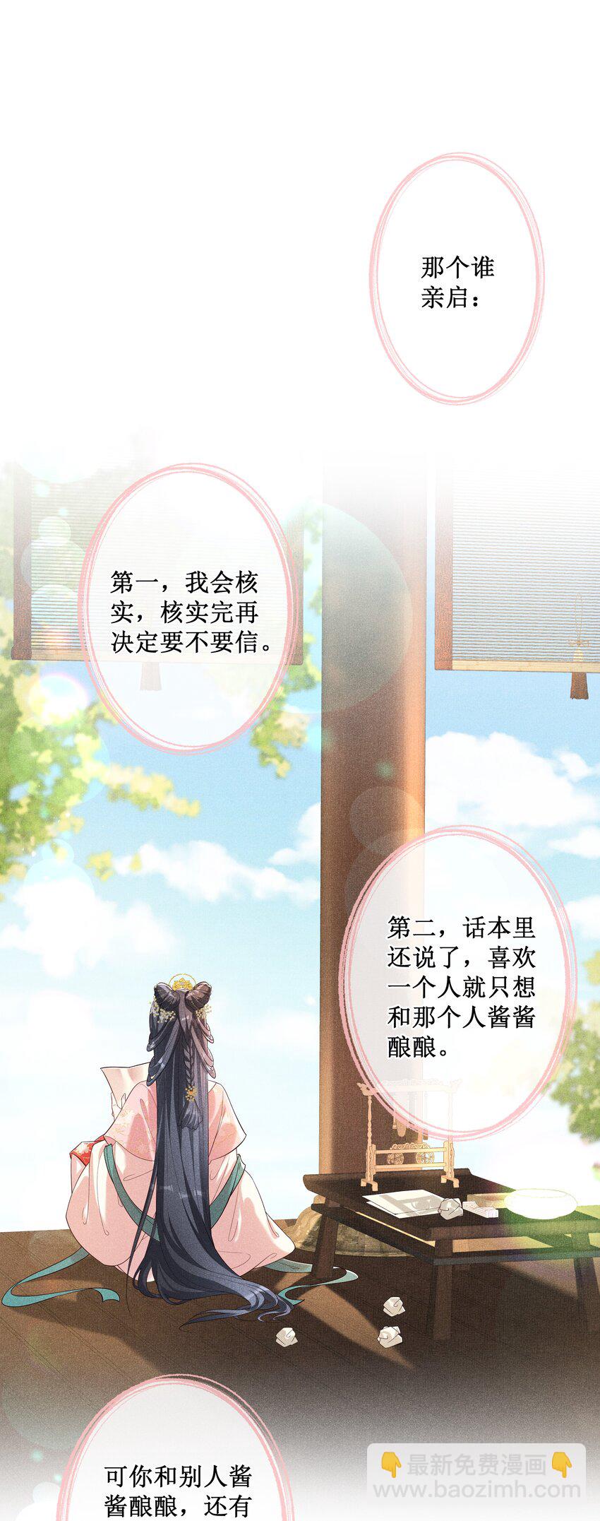 019 她真的喜欢我？(1/2)-第21话