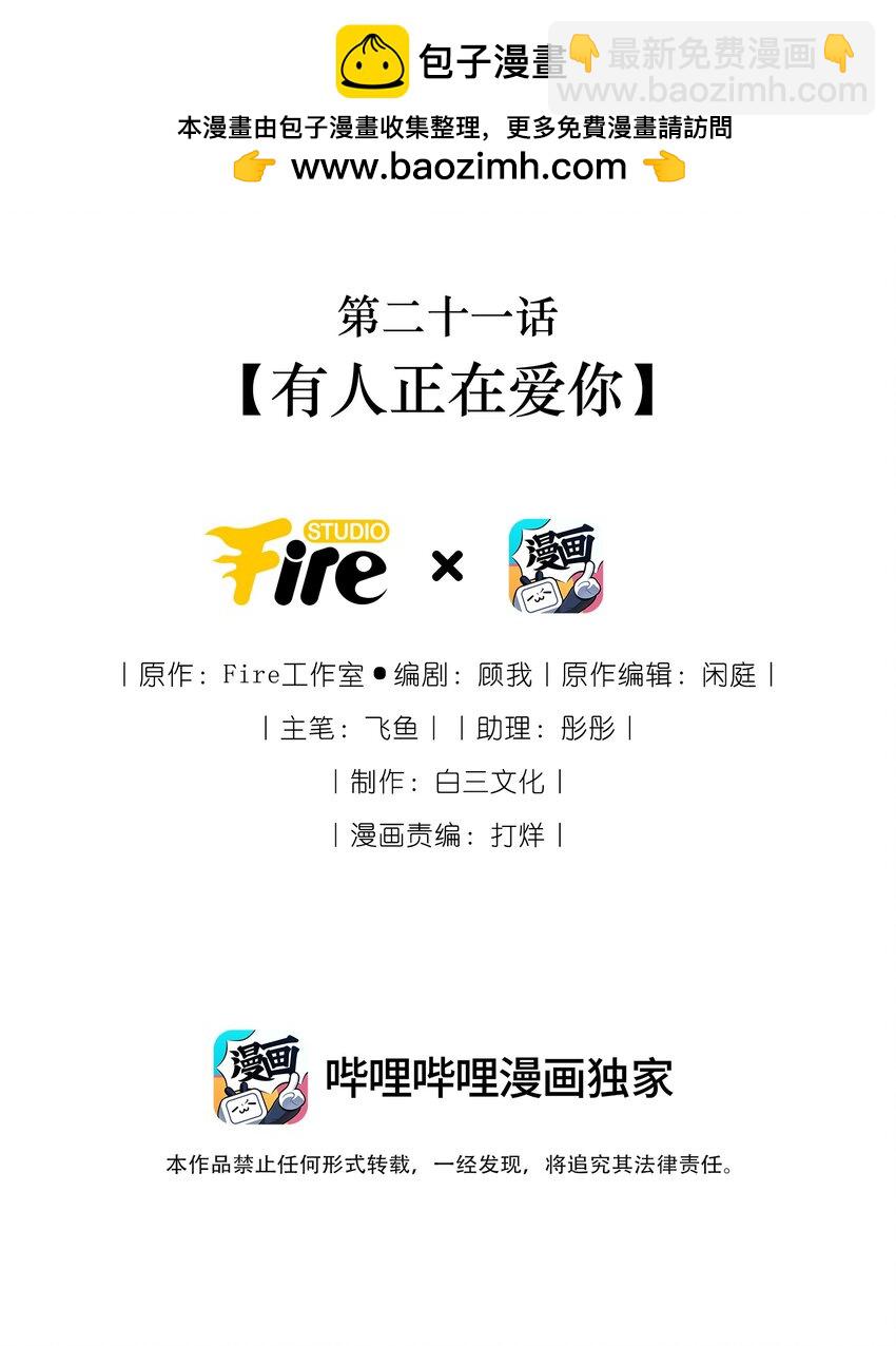 021 有人正在爱你-第23话