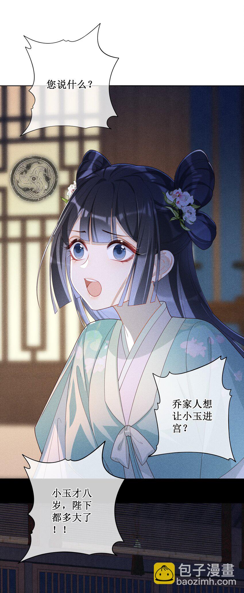 021 有人正在爱你-第23话