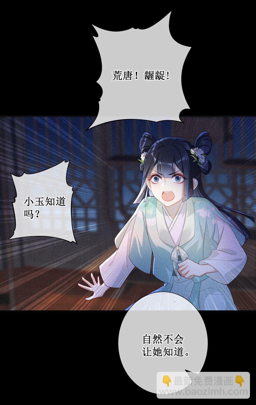 021 有人正在爱你-第23话