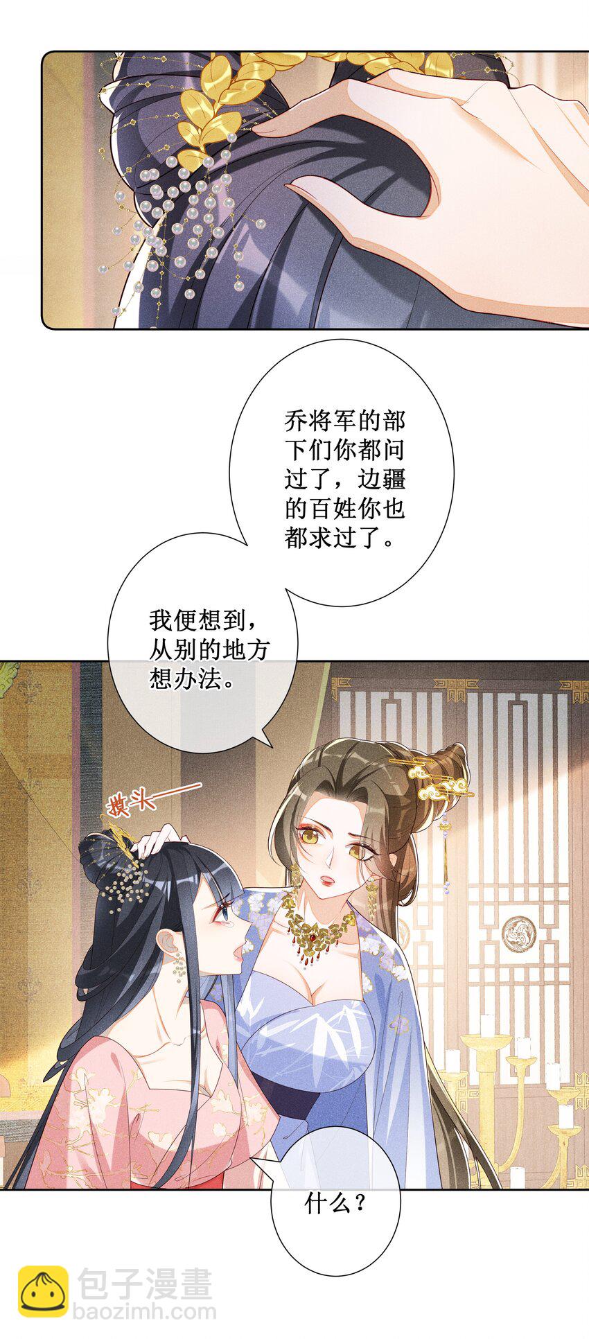 021 有人正在爱你-第23话