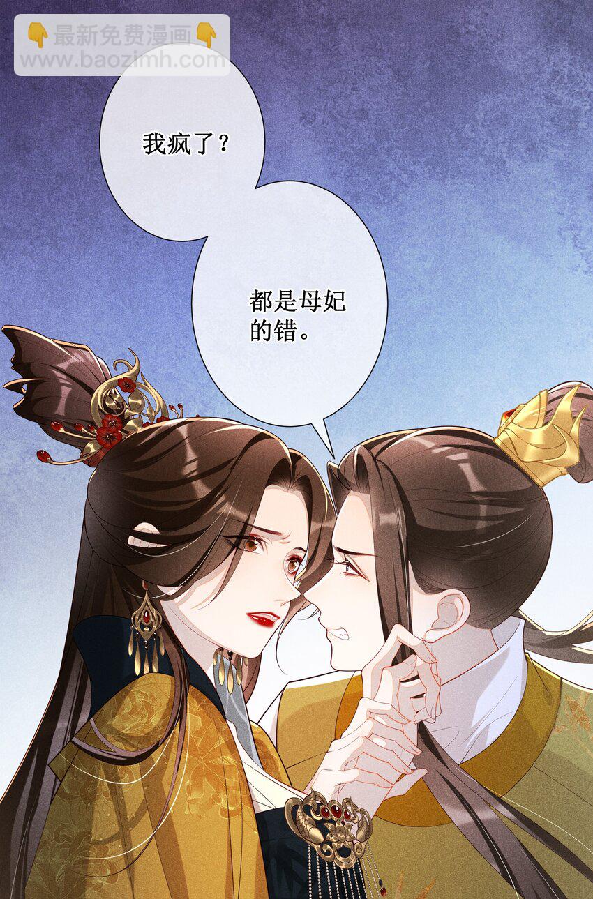 023 我疯了，你的错-第25话