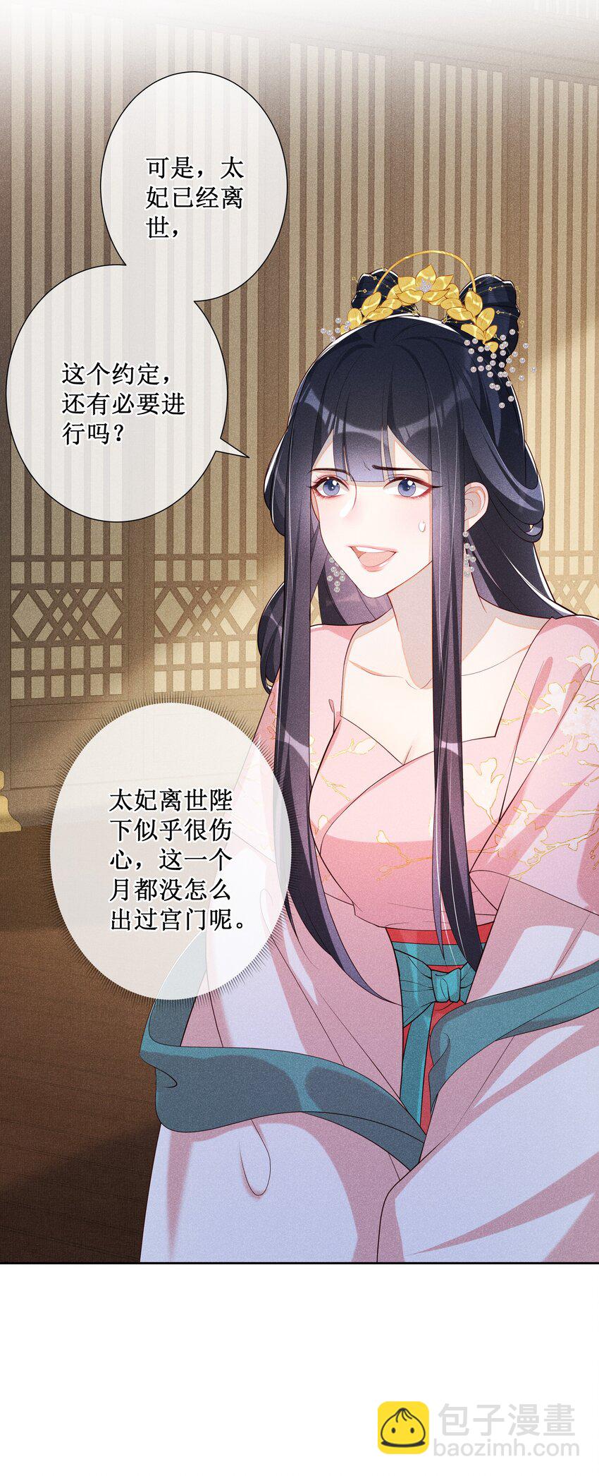 023 我疯了，你的错-第25话