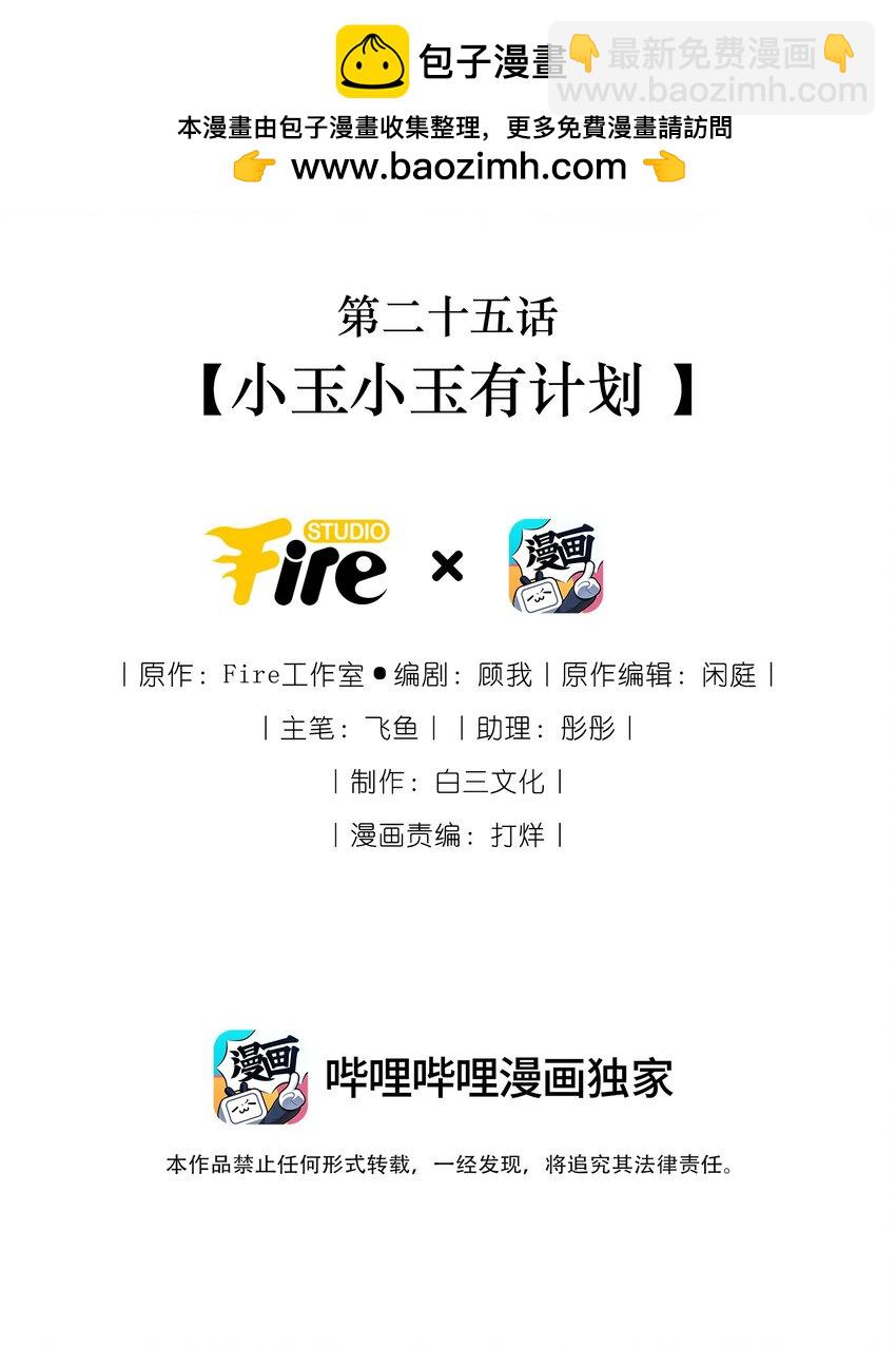 025 小玉小玉有计划-第27话