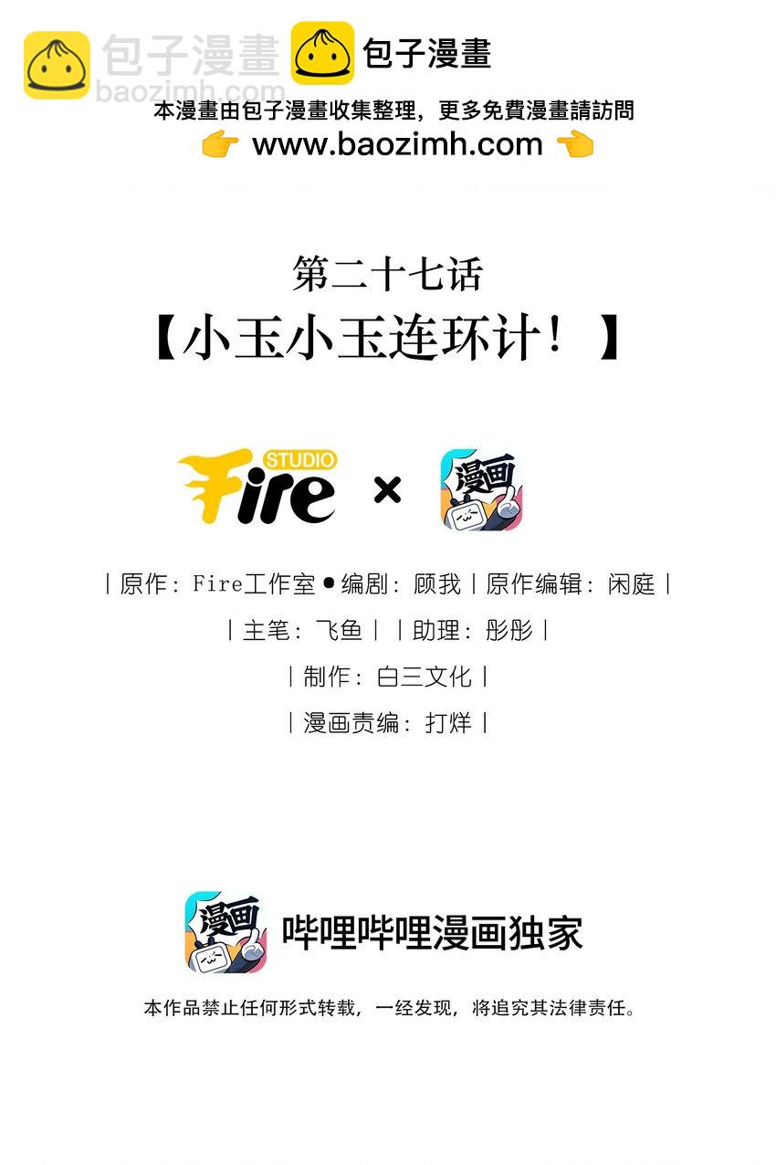 027 小玉小玉连环计！-第29话