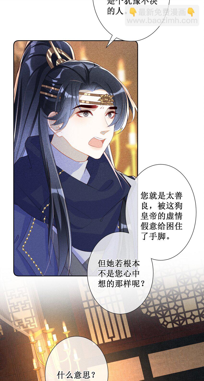 031 她并非你想的那样-第33话