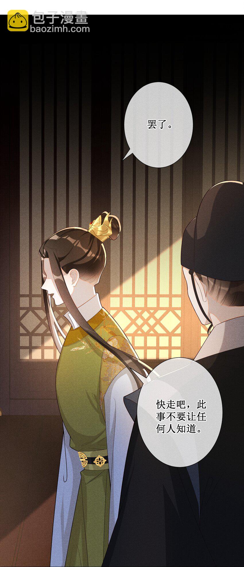 031 她并非你想的那样-第33话