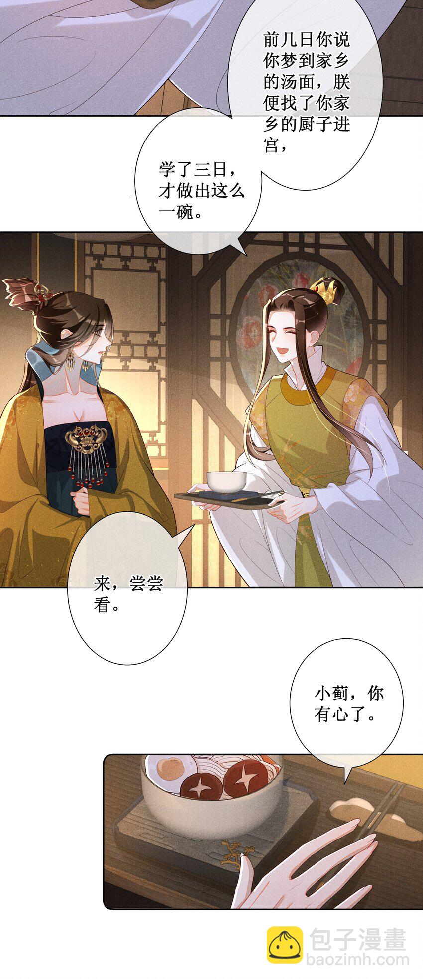 031 她并非你想的那样-第33话