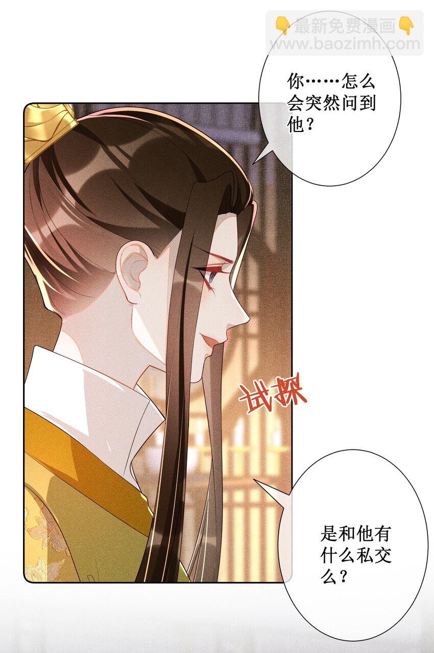 031 她并非你想的那样-第33话