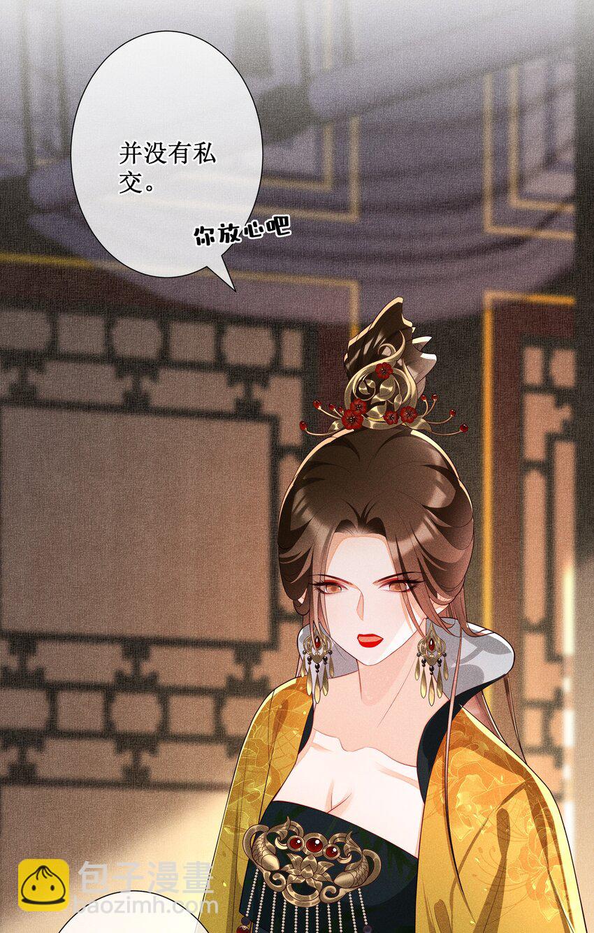 031 她并非你想的那样-第33话