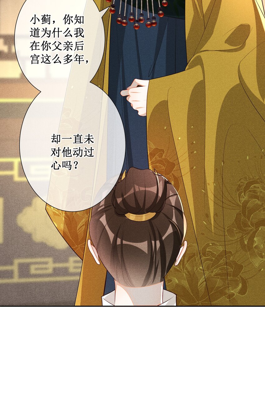 031 她并非你想的那样-第33话