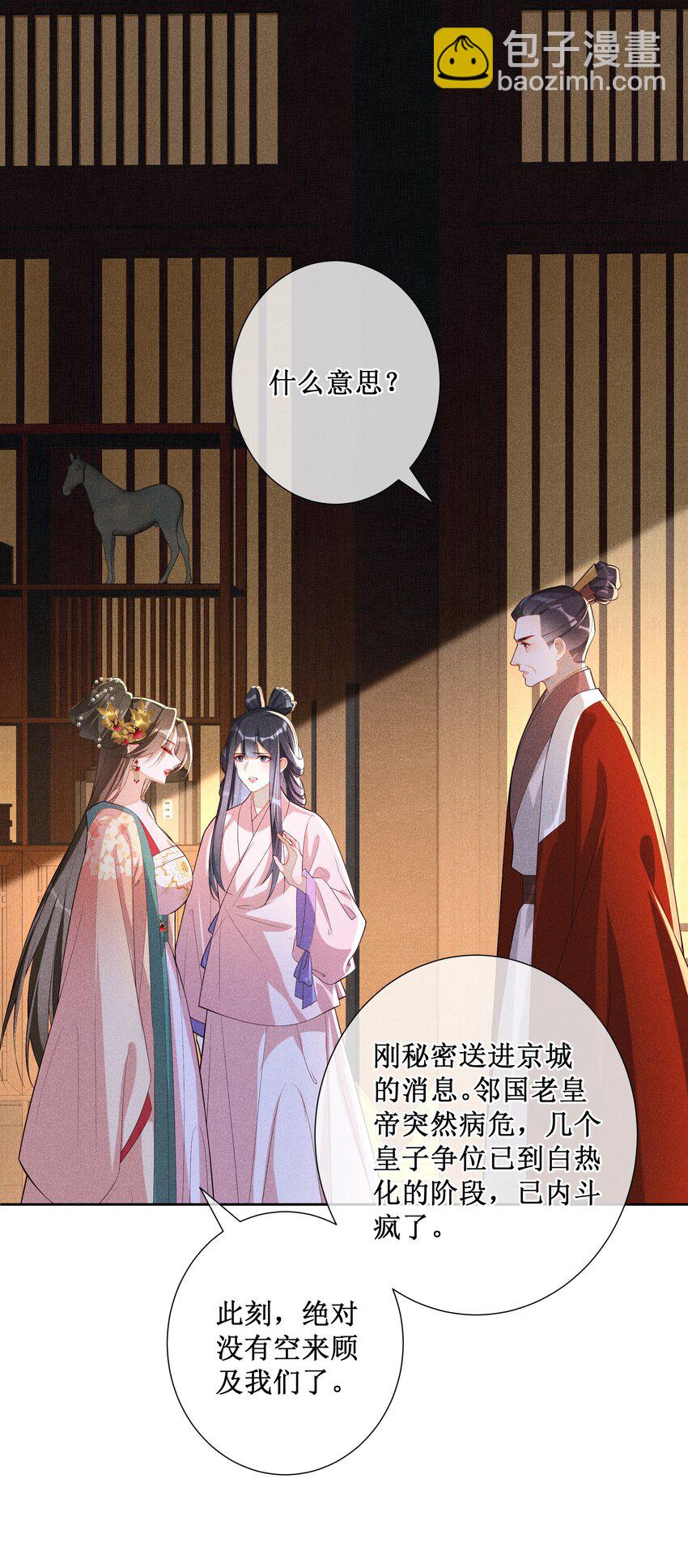 031 她并非你想的那样-第33话