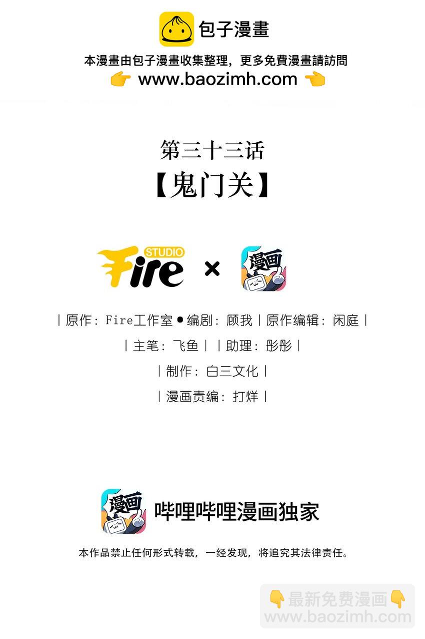 033 鬼门关-第35话